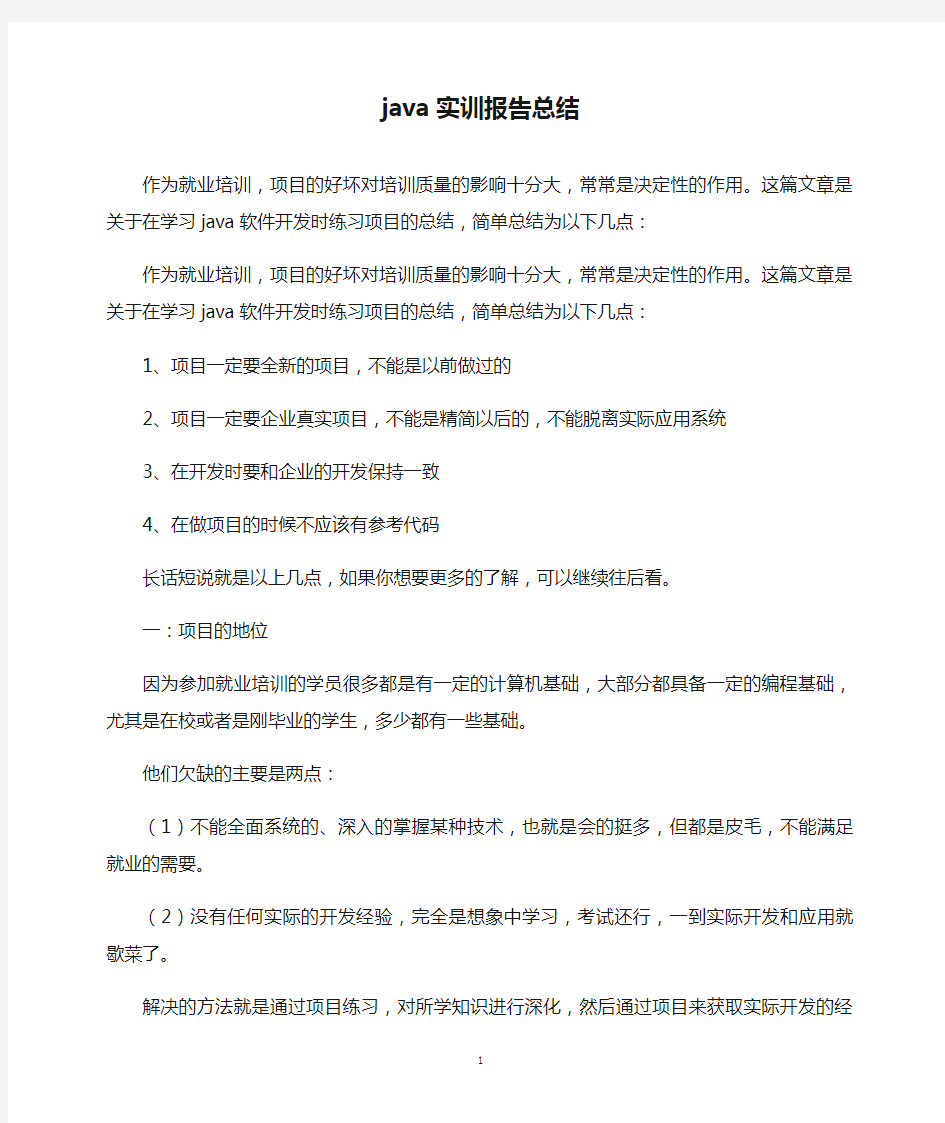 java实训报告总结(精)