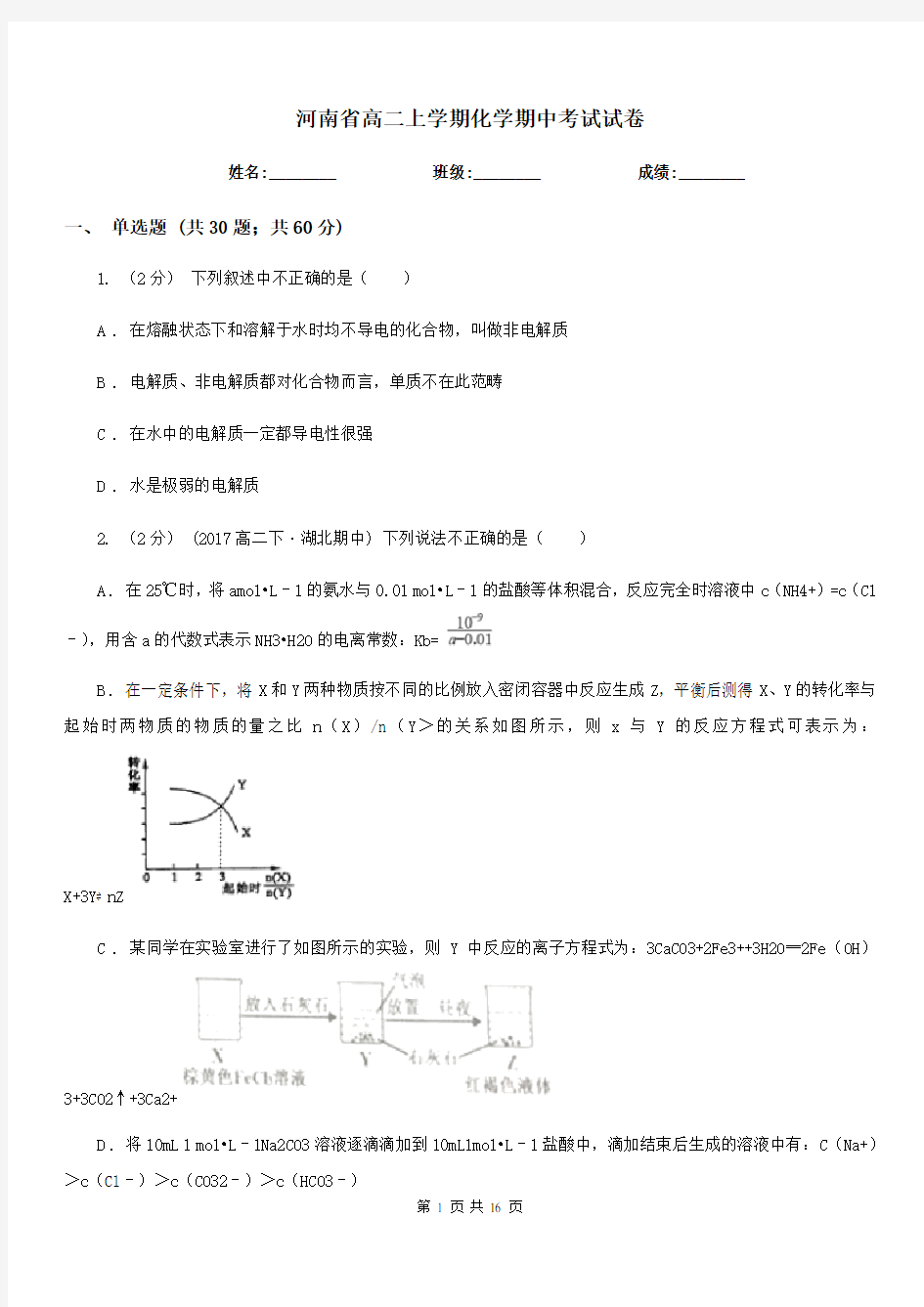 河南省高二上学期化学期中考试试卷