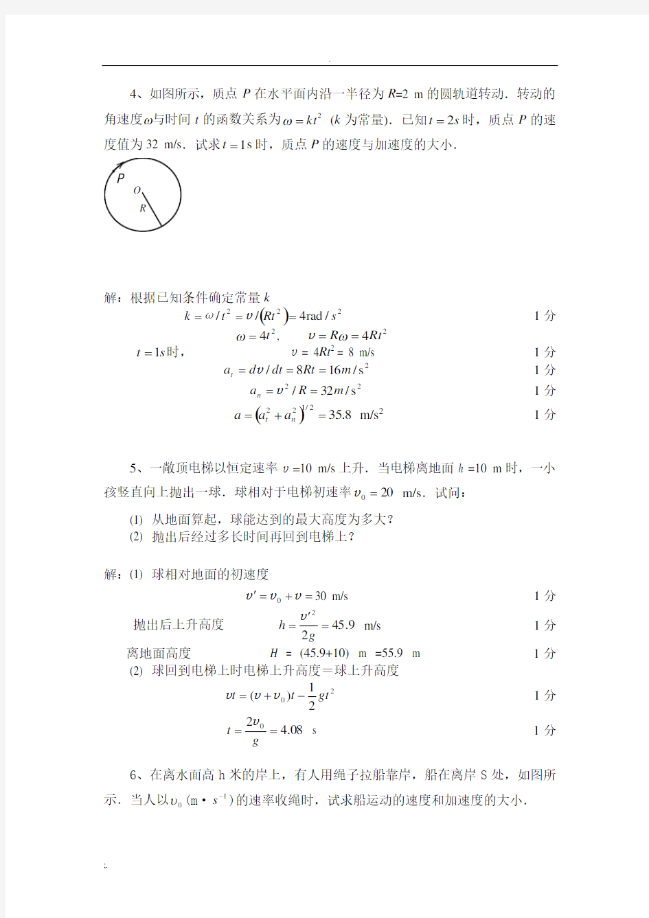 大学物理上学习指导作业参考答案(1)