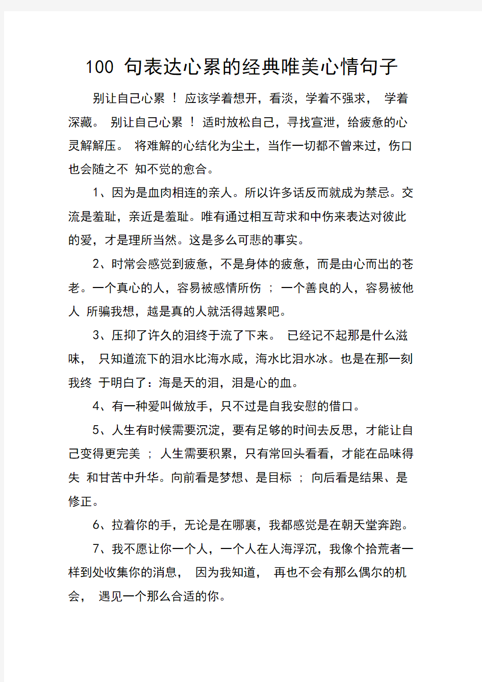 100句表达心累的经典唯美心情句子