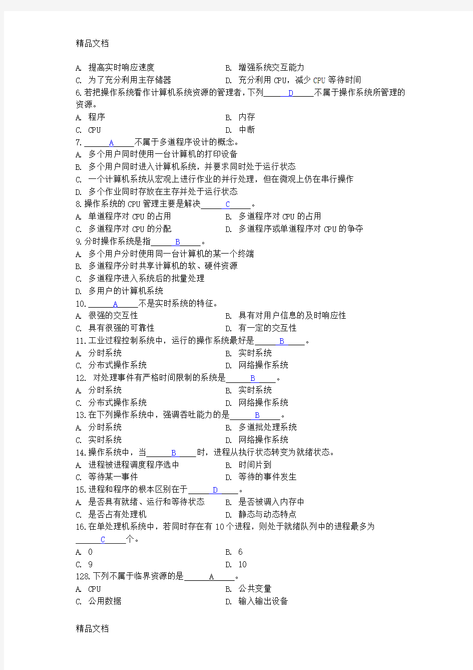 最新第二章-操作系统进程(练习题答案)