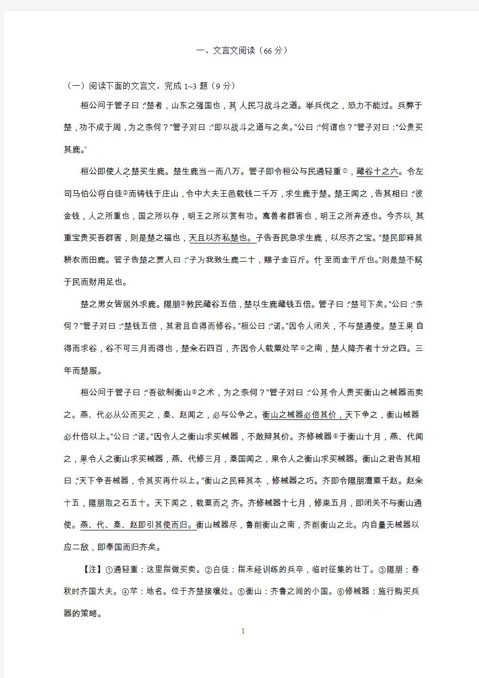 河北省衡水中学2018届高三上学期一轮复习周测试题(语文)