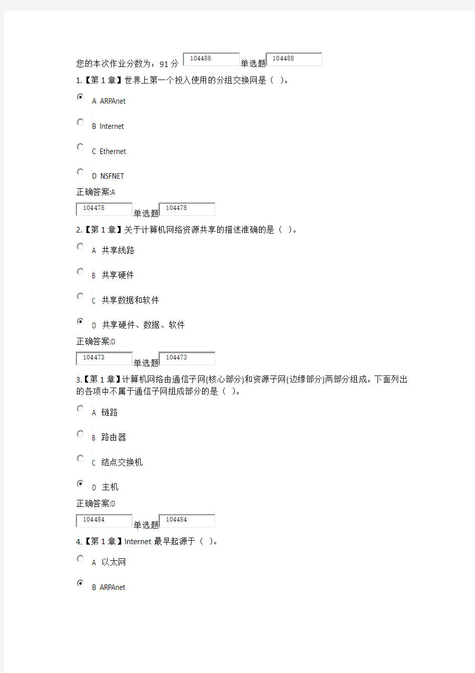 浙大16计算机网络基础作业