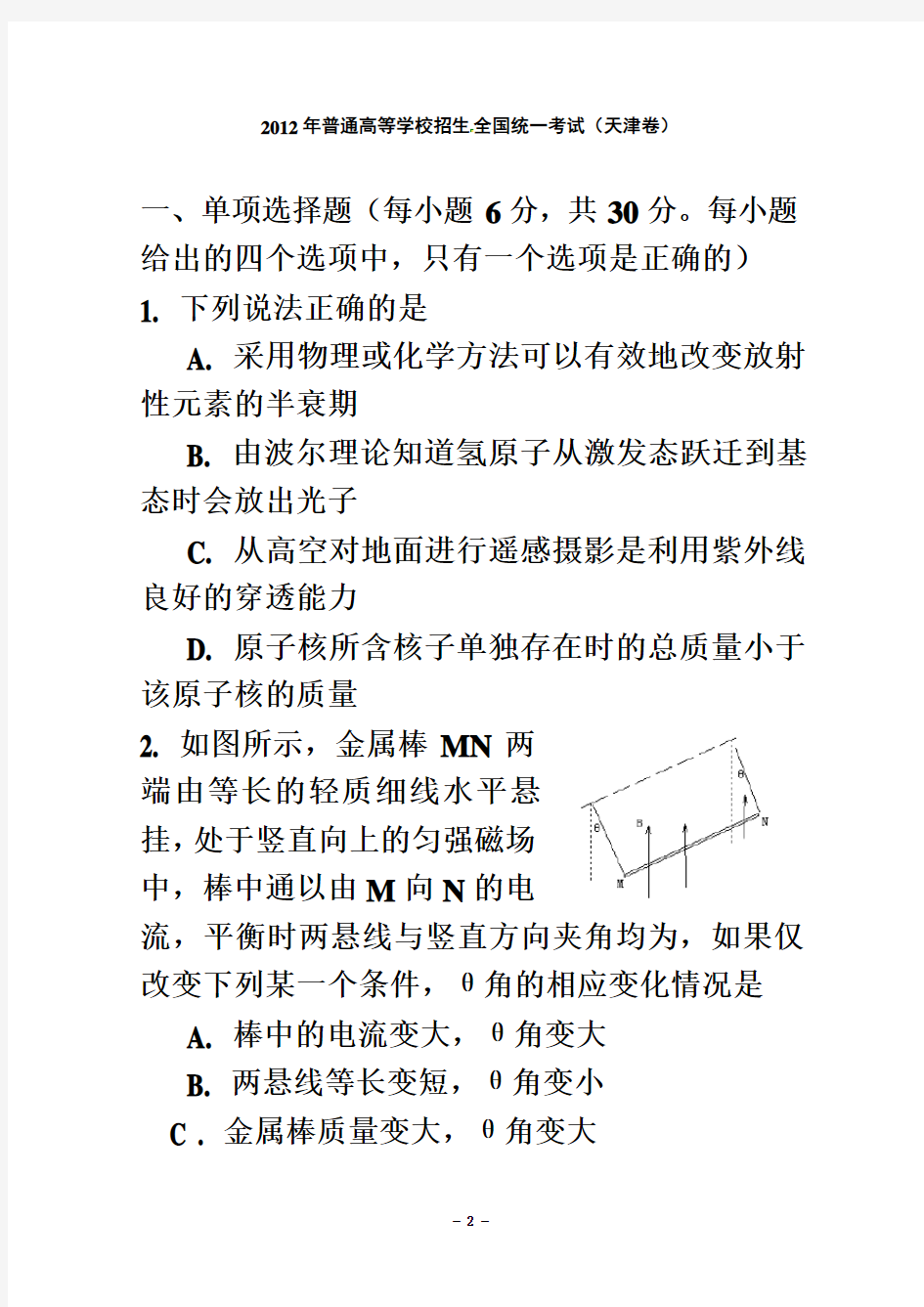 2012年天津高考理综物理试题解析