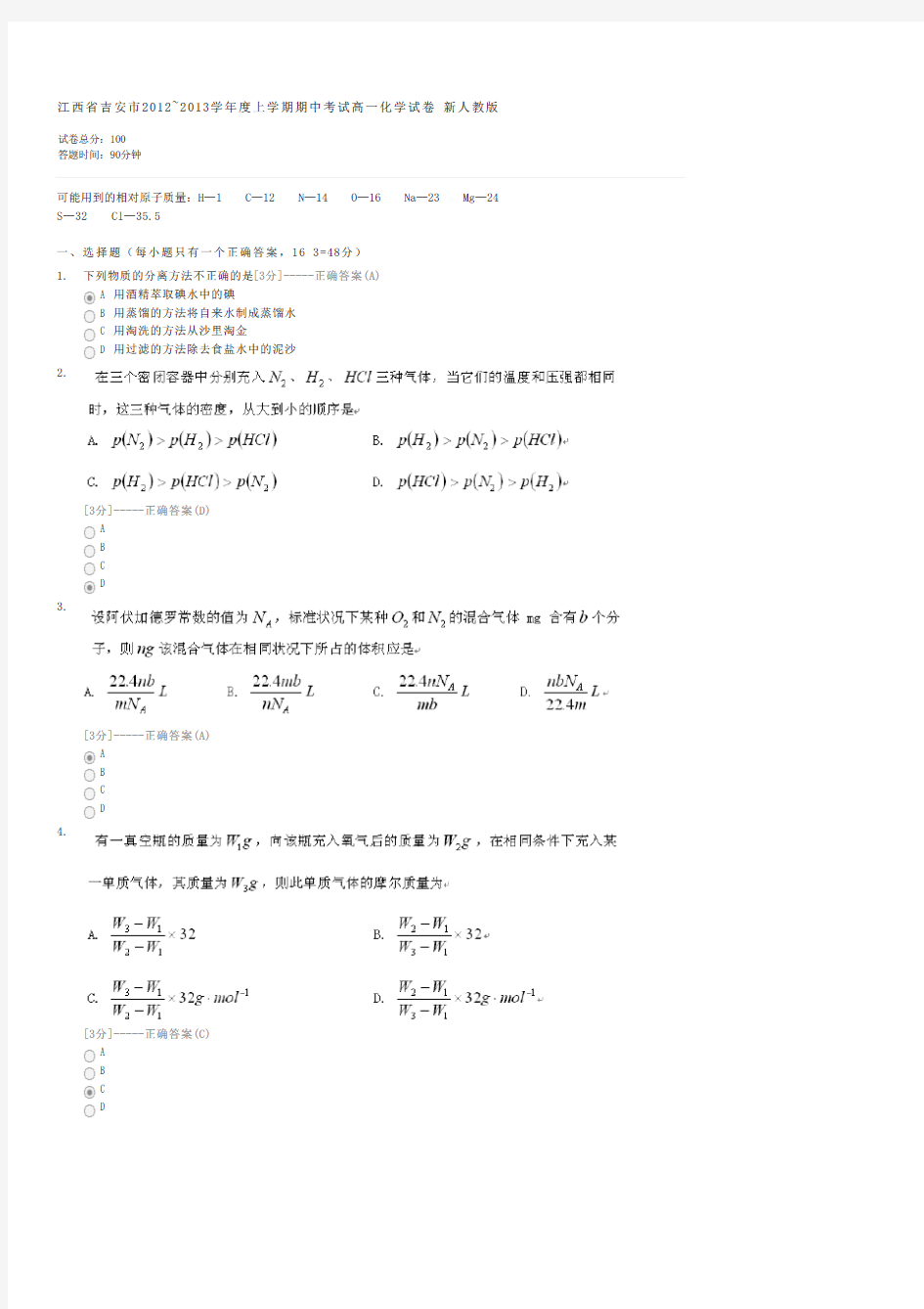 江西省吉安市20122013学年度上学期期中考试高一化学试卷新人教版-高一化学试卷与试题