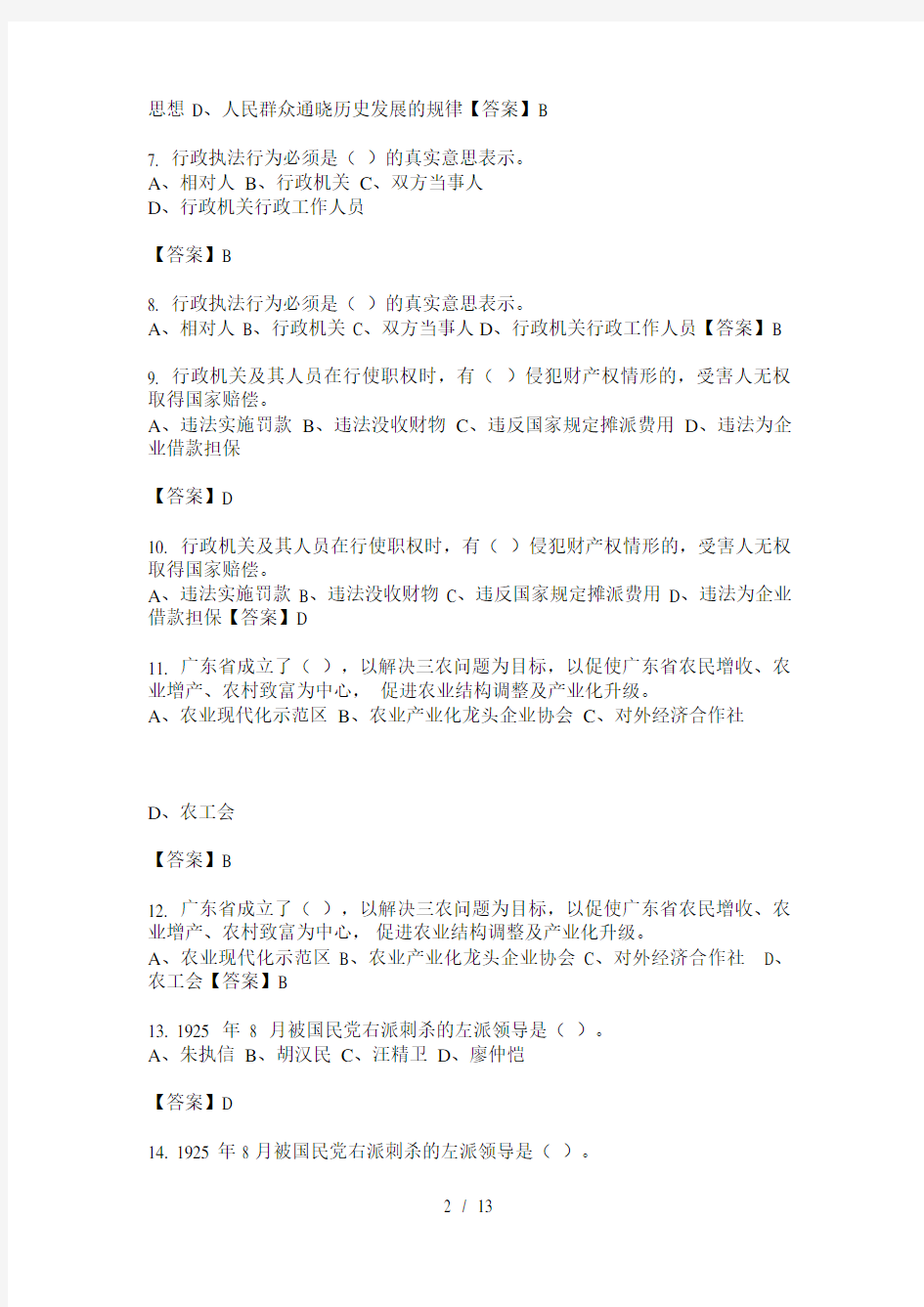 广东省事业单位类单位考试《综合素质测试》