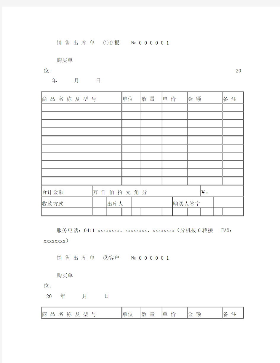 出库入库单表格