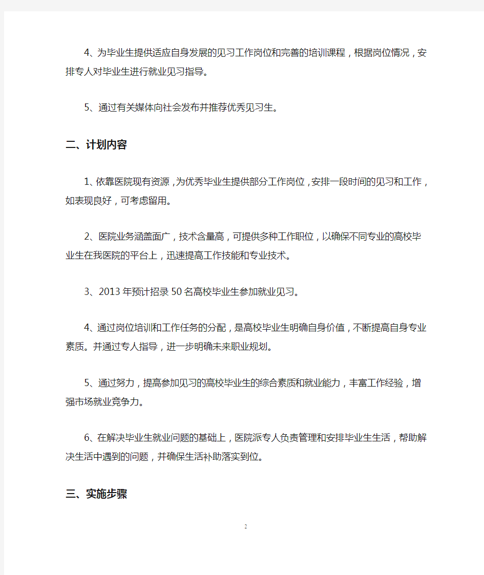 大学生就业培训计划书范文3篇