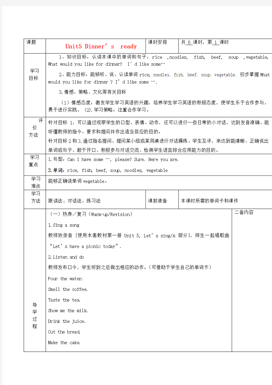 人教版PEP版四年级英语上册 Unit5 第一课时教案 (标准版)