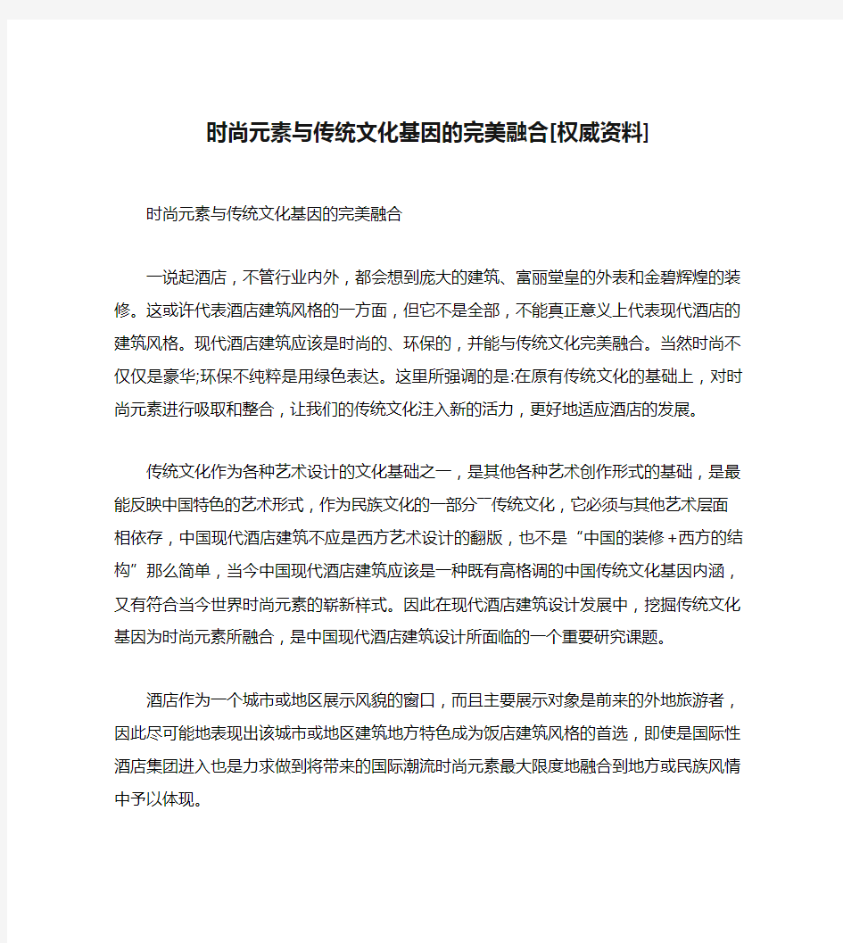 时尚元素与传统文化基因的完美融合[权威资料]