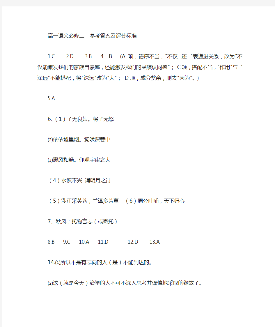 高一语文必修二 答案