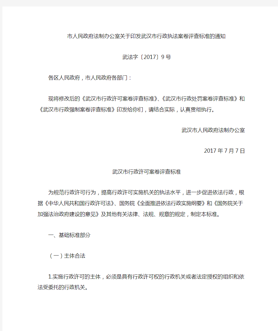 武汉市行政执法案卷评查标准