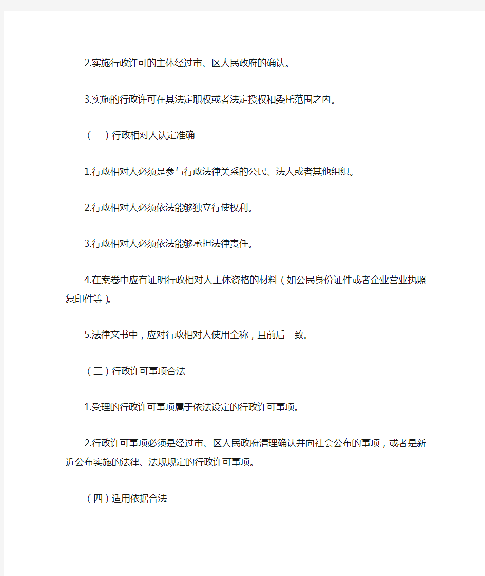 武汉市行政执法案卷评查标准