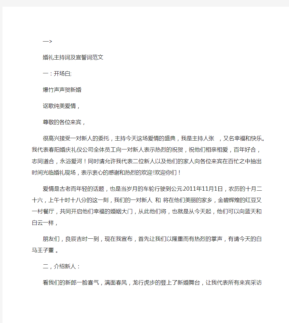 婚礼主持词及宣誓词范文