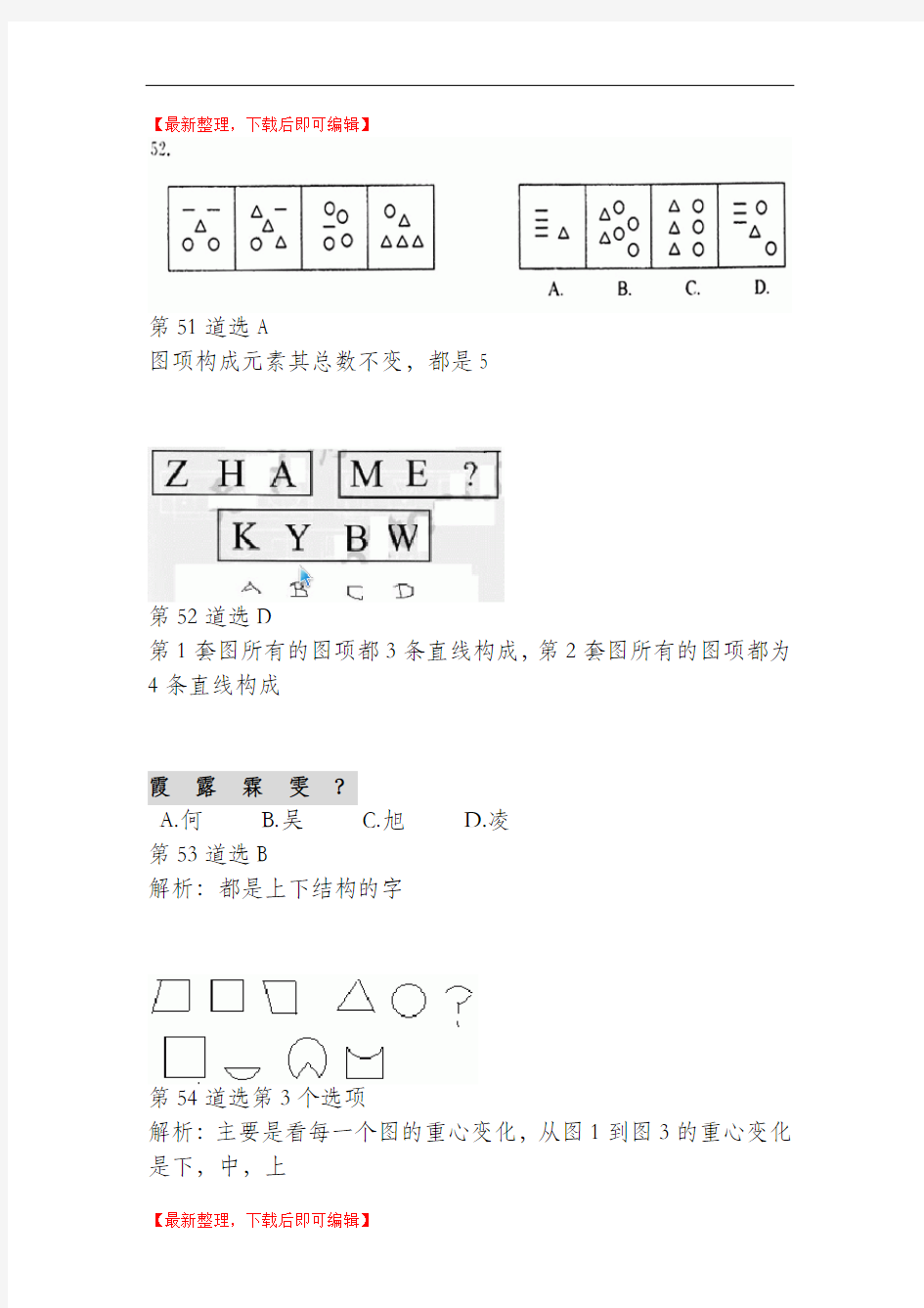 图形推理典型题例100道(精品资料).doc