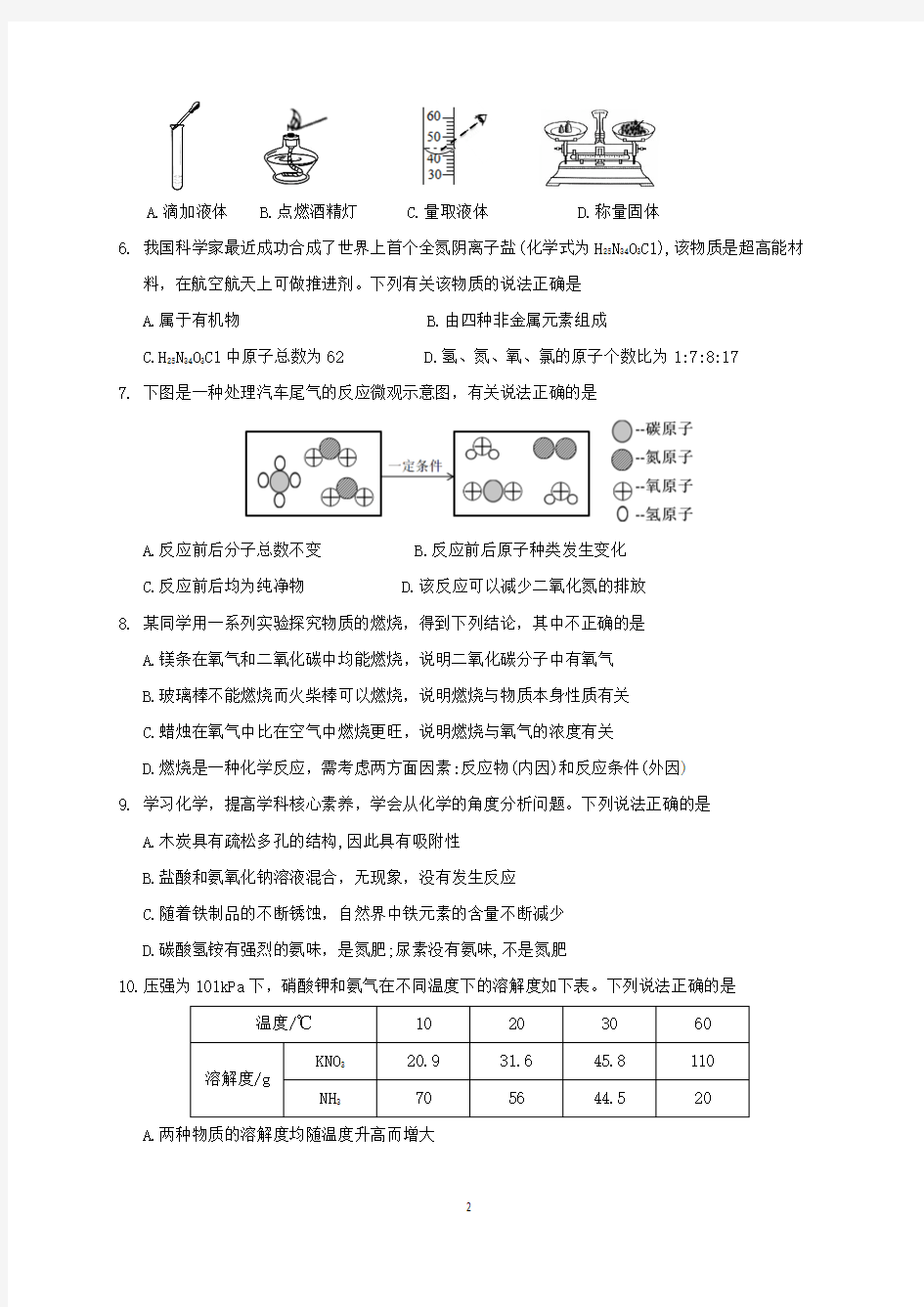 2019年安徽省中考化学试题与答案