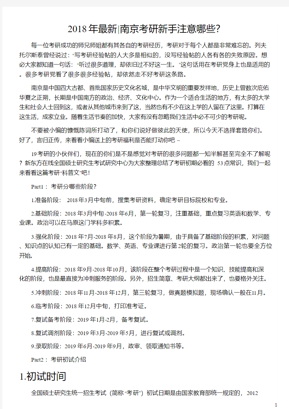 南京考研新手注意哪些_新手从南京开到苏州_考研南京有哪些学校_南京师范大学考研网_新东方在线