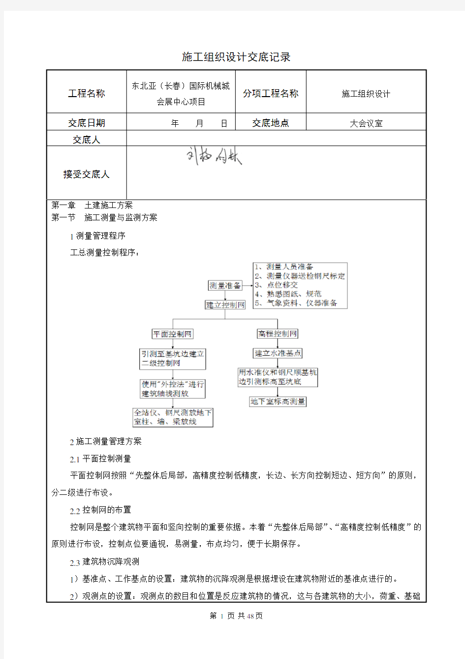 施工组织设计交底