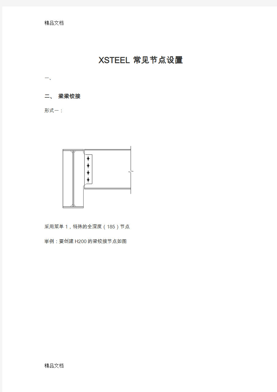 最新TEKLA常用系统节点设置资料