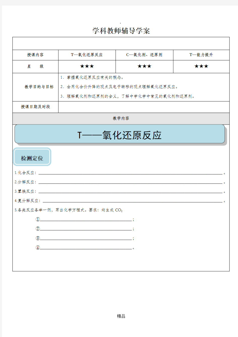 高中化学必修一氧化还原反应教案