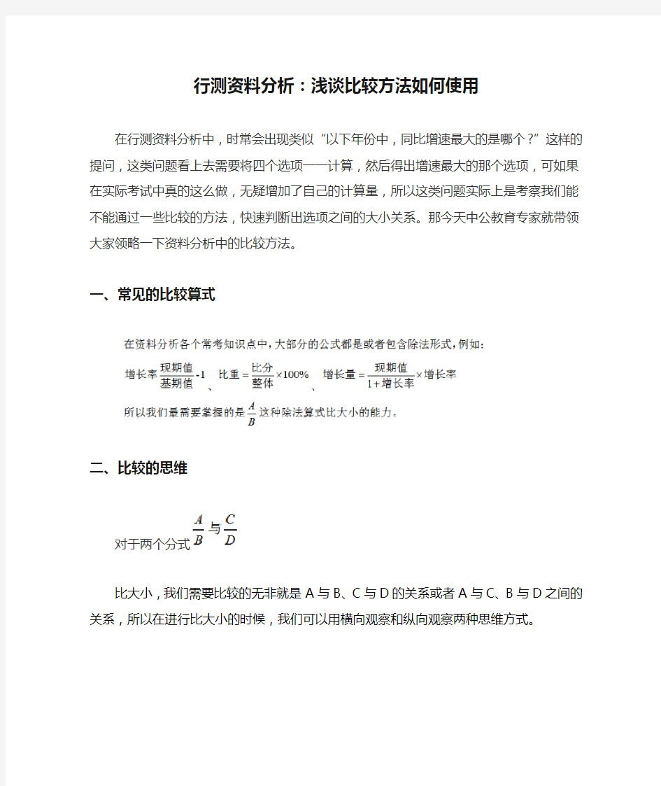 行测资料分析：浅谈比较方法如何使用