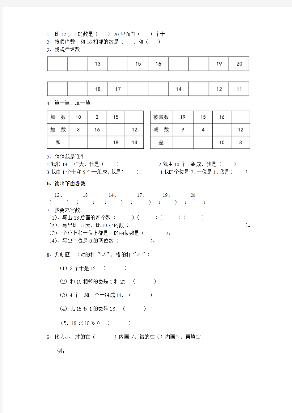 一年级数学1到20的认识数字构成含义