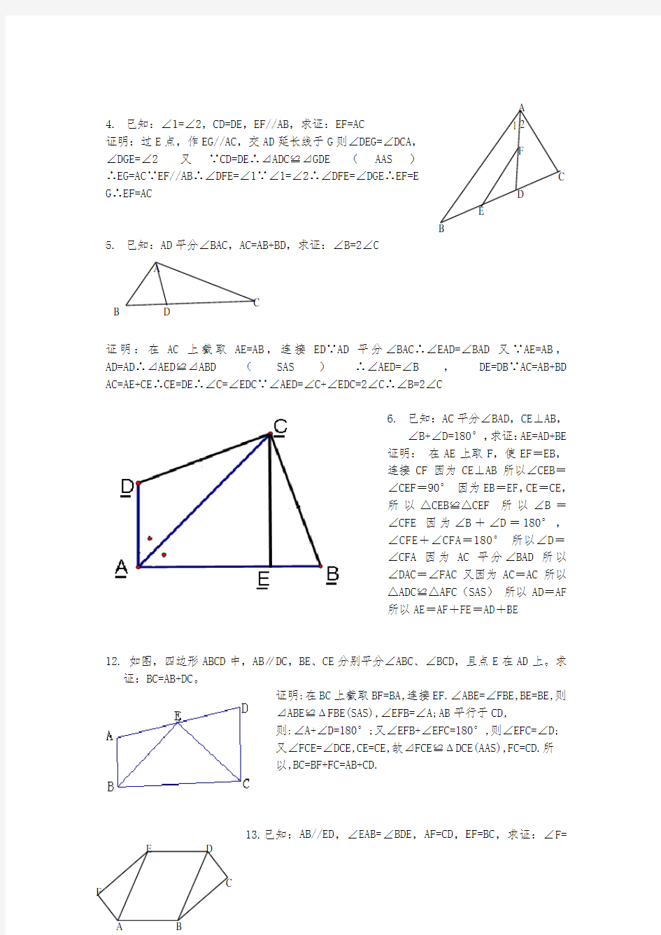 全等三角形经典题型50题带答案