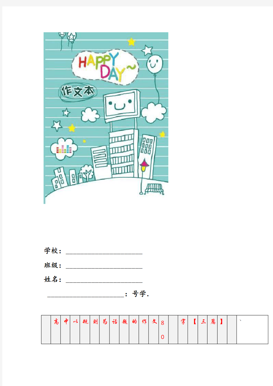 作文高中以规则为话题的作文800字三篇