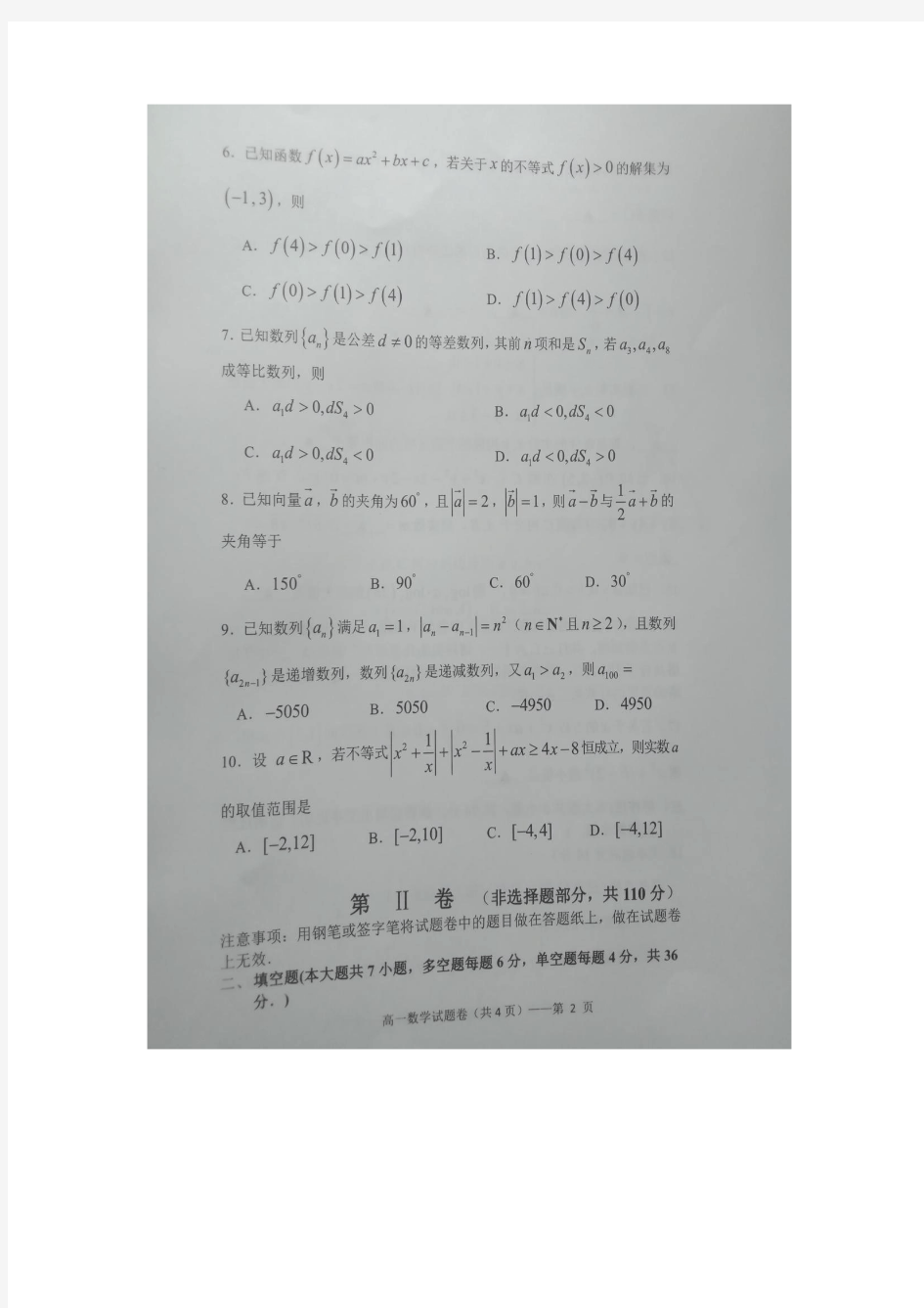 2018-2019学年浙江省湖州市高一下学期期末考试数学试题扫描版含答案