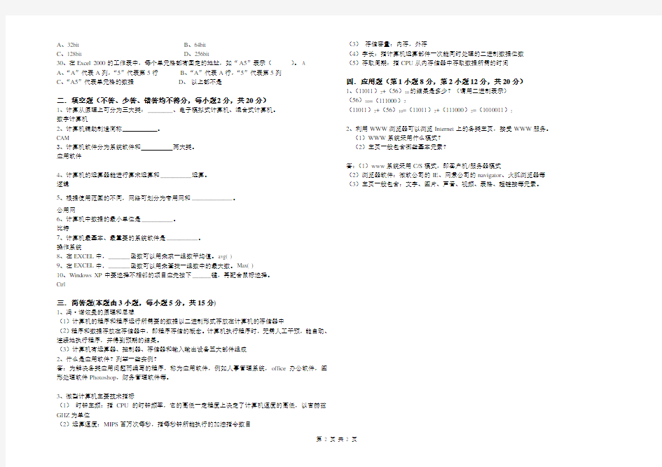 计算机基础考试模拟试题二及答案