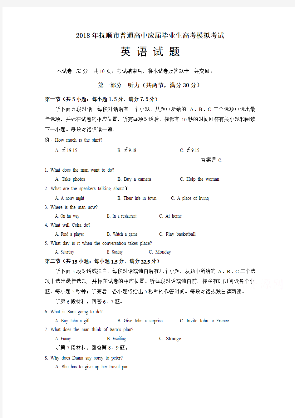 辽宁省抚顺市2018届高三3月高考模拟考试英语试题含答案