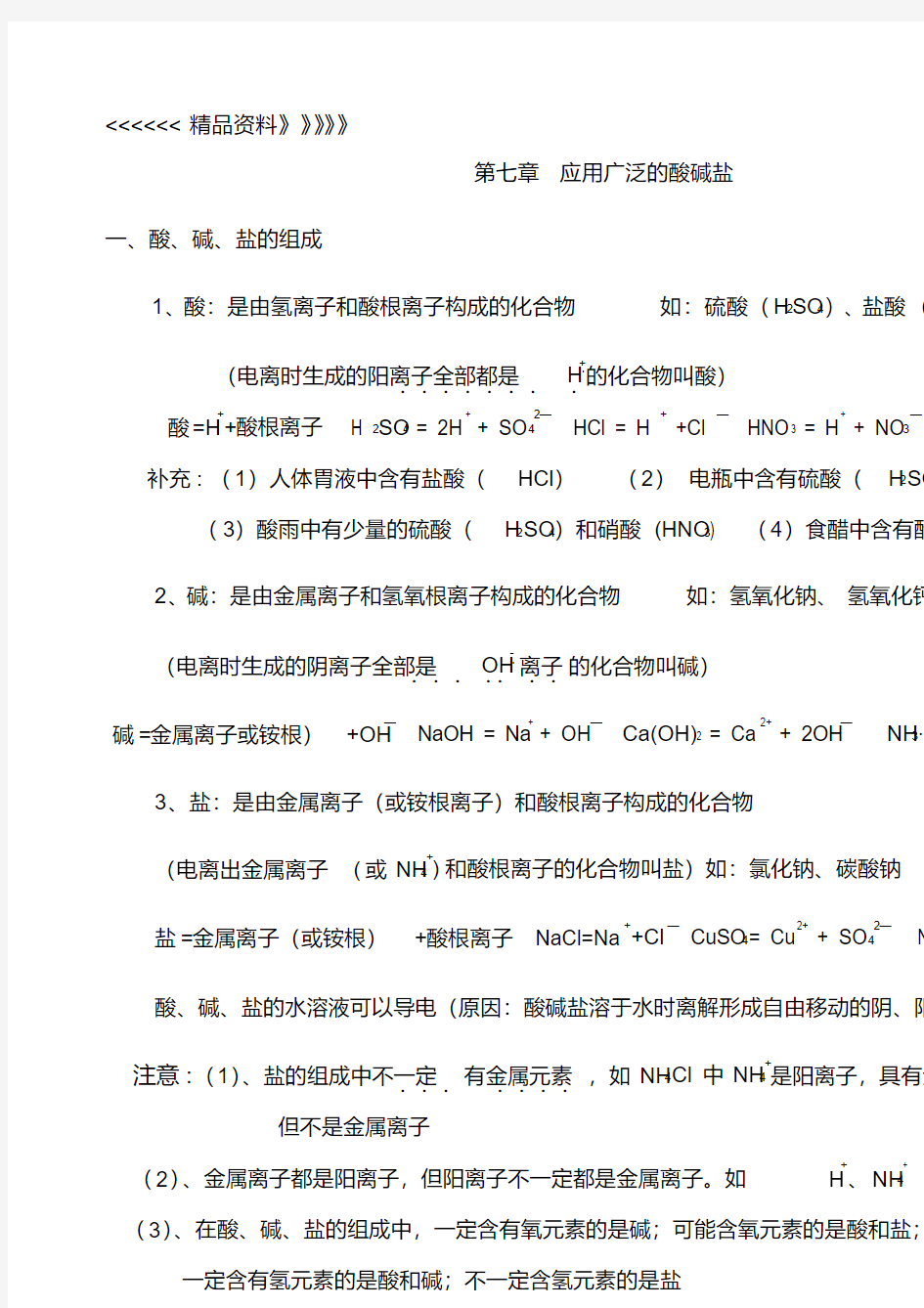 沪教版九年级化学第七章知识点汇总复习进程