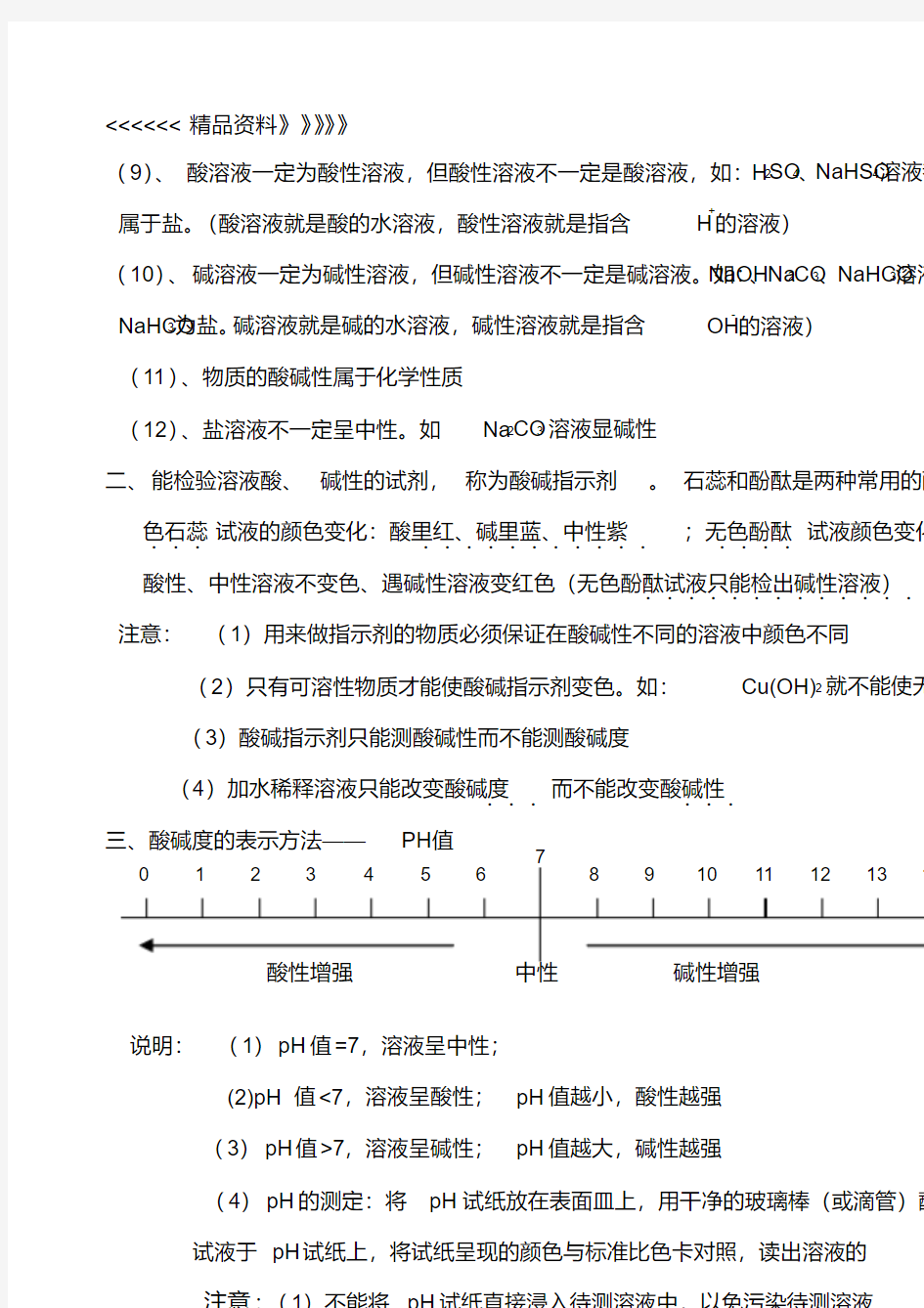 沪教版九年级化学第七章知识点汇总复习进程