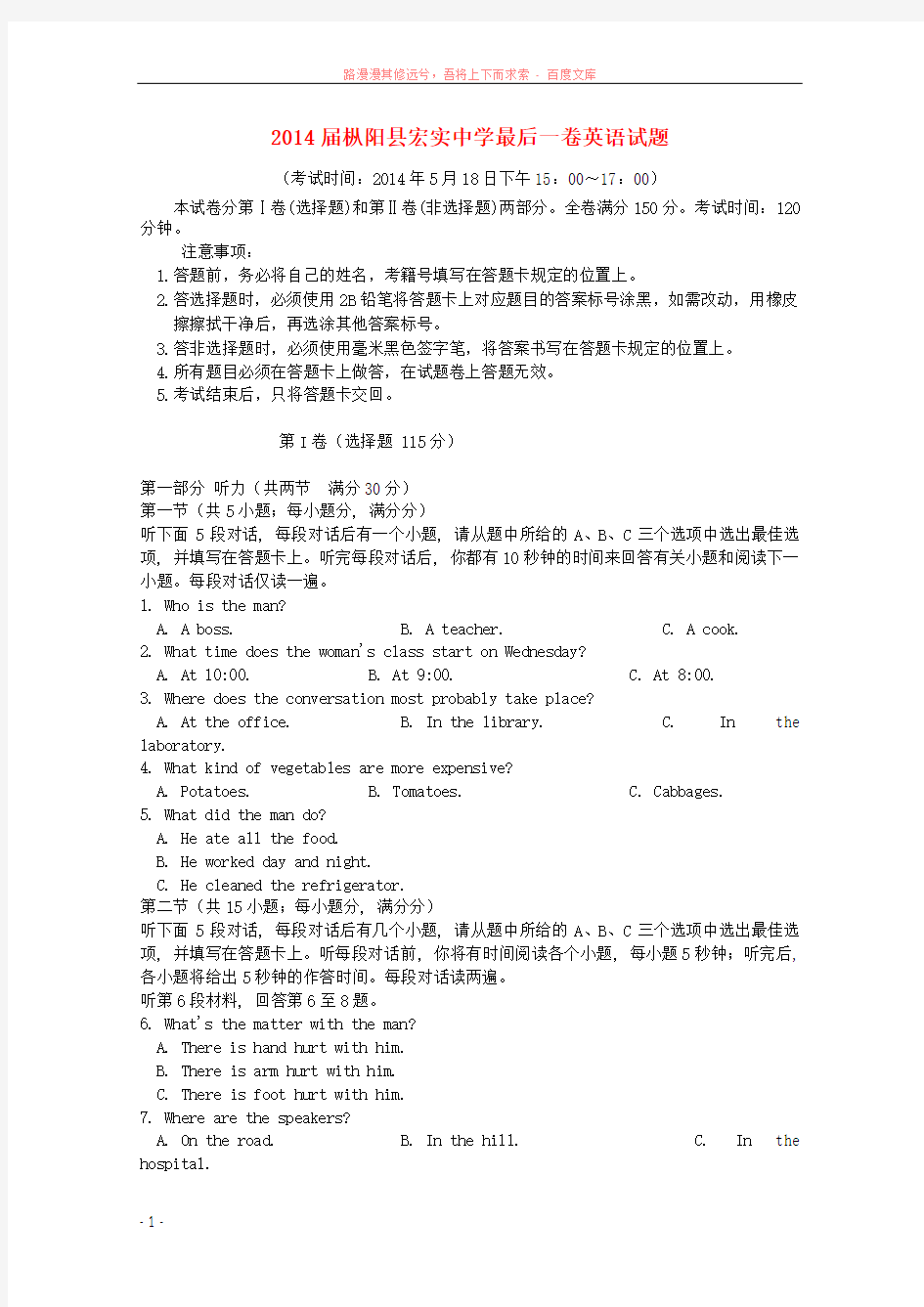 安徽省安庆市枞阳县宏实中学高三英语最后一卷试题新人教版