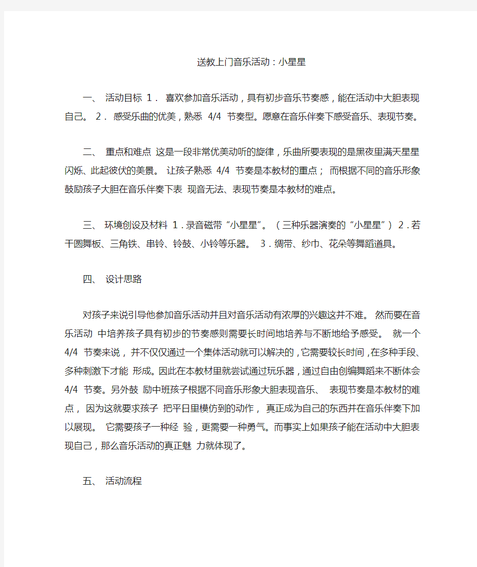 送教上门音乐活动教案 (1)