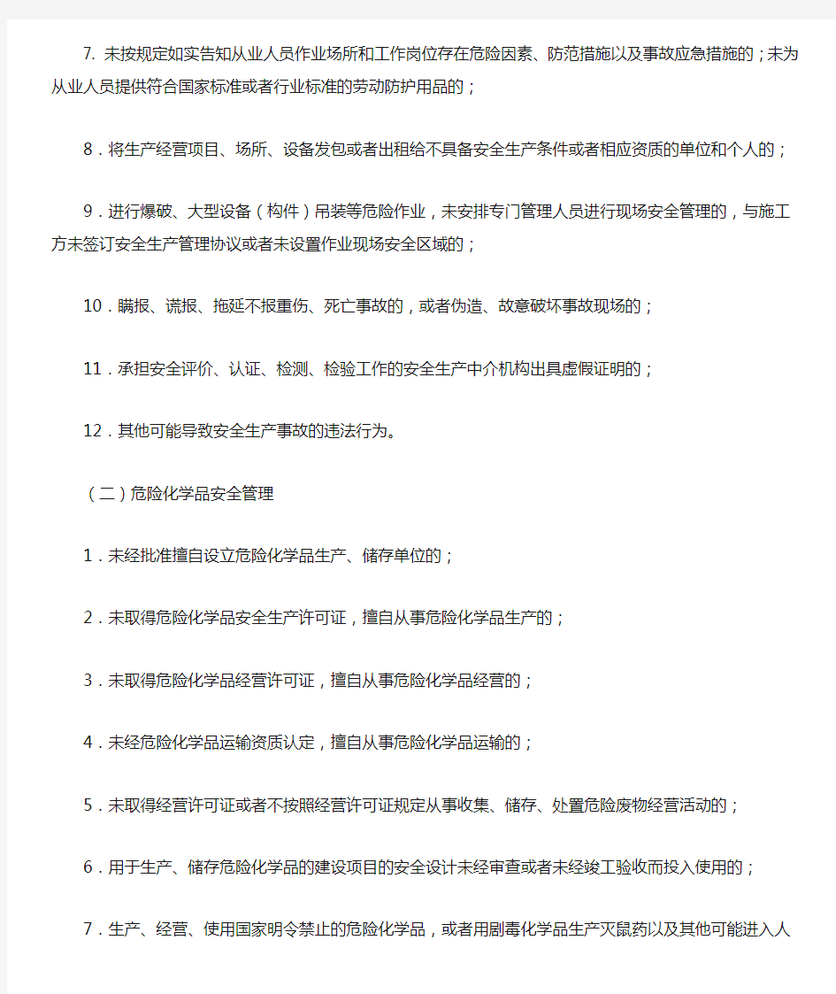 上海市安全生产违法行为举报奖励实施办法