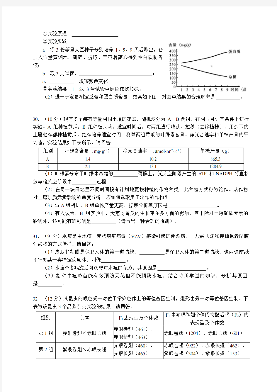 2018年广州一模生物(试题和答案)