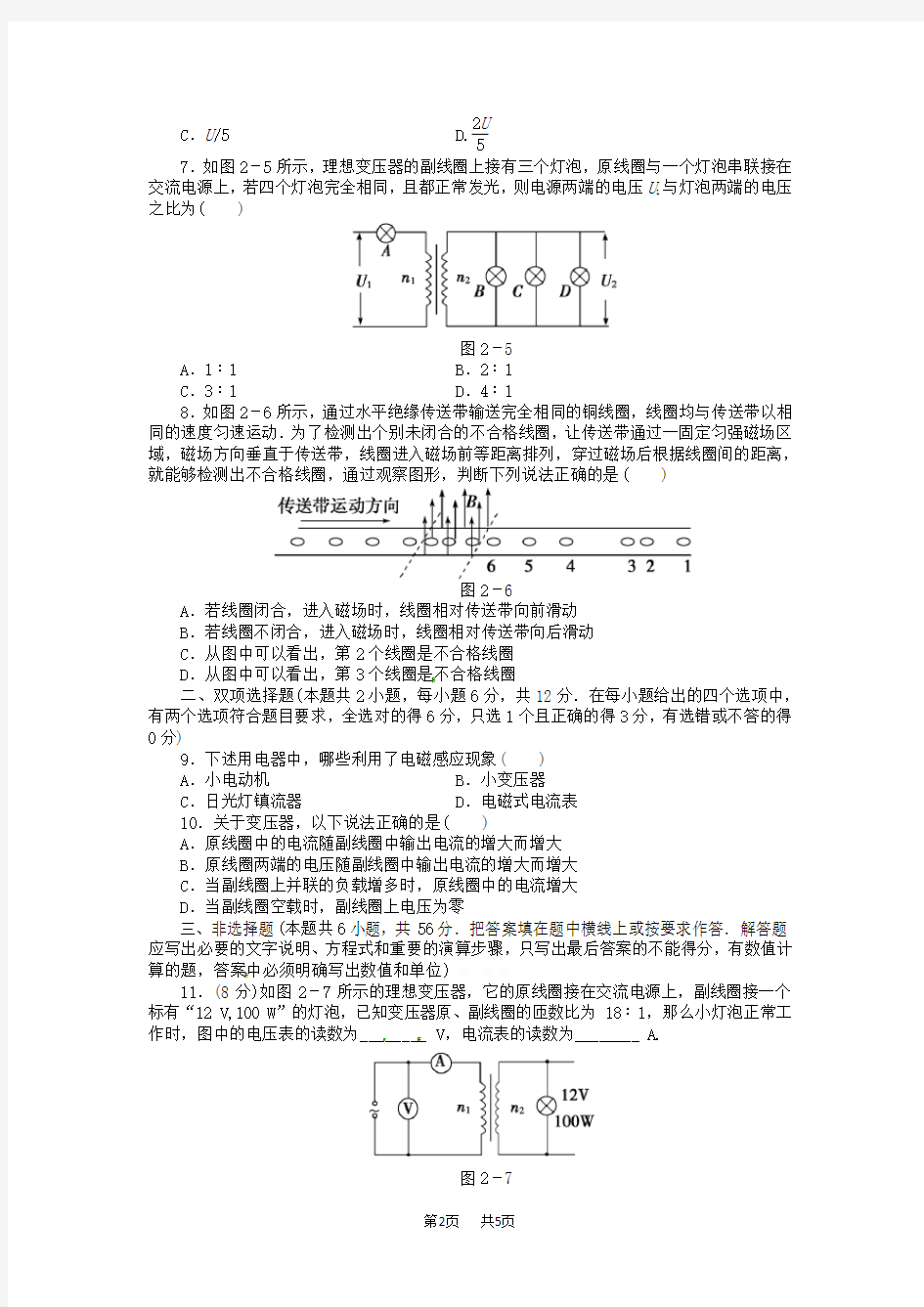 高中物理第二章 电磁感应与电磁场单元测试题及解析