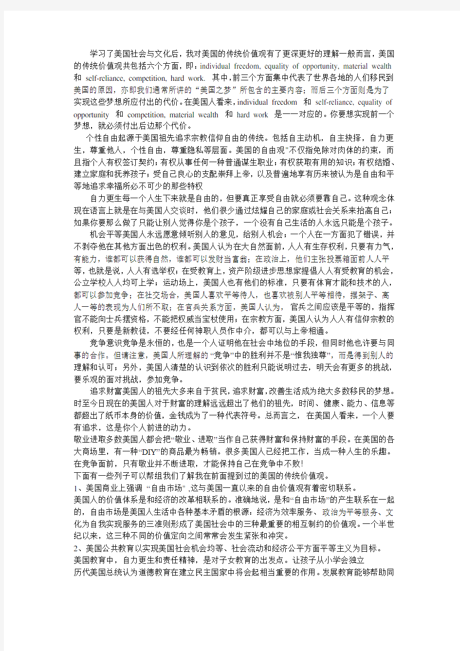 美国社会与文化论文中文