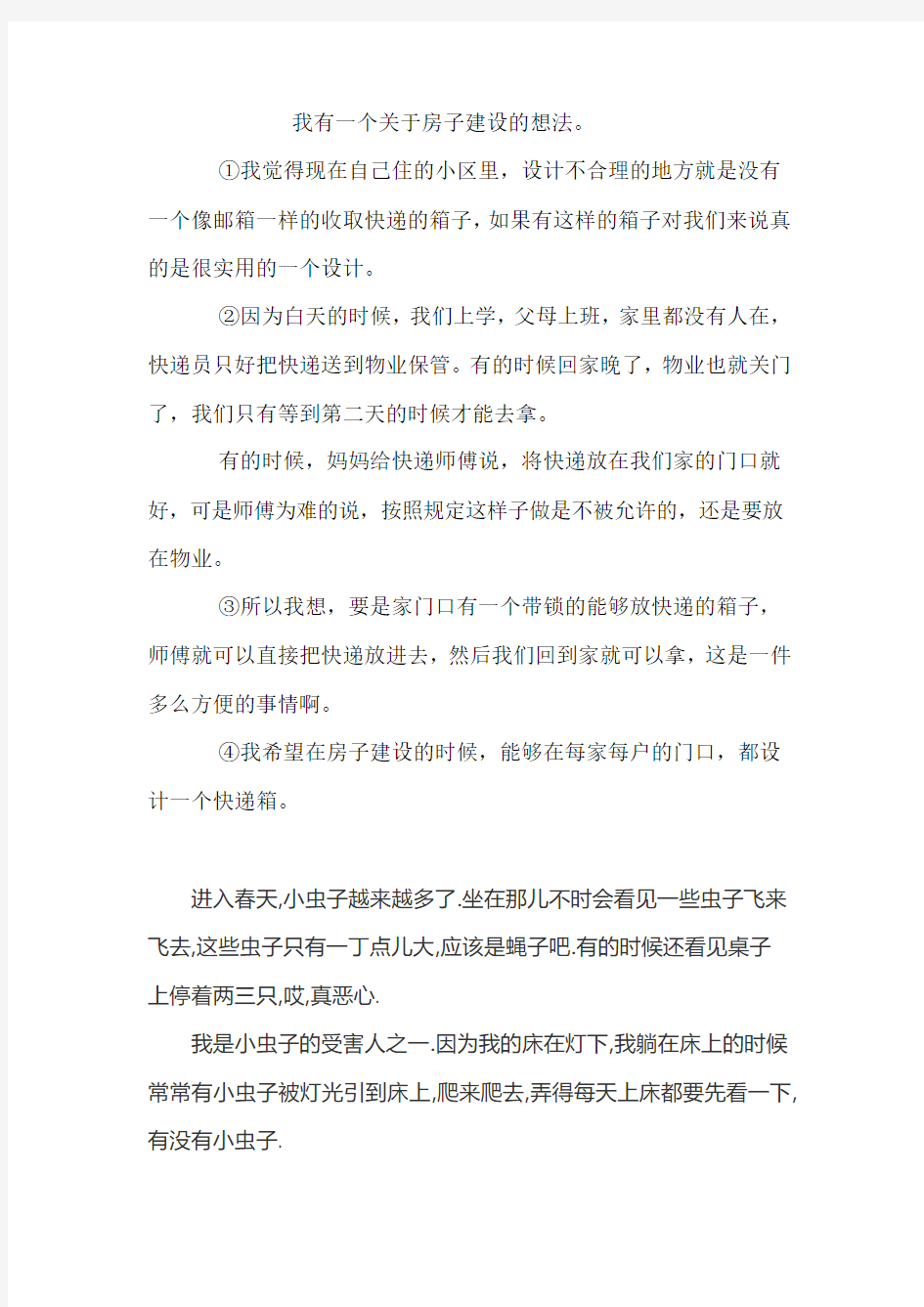 我有一个关于房子建设的想法