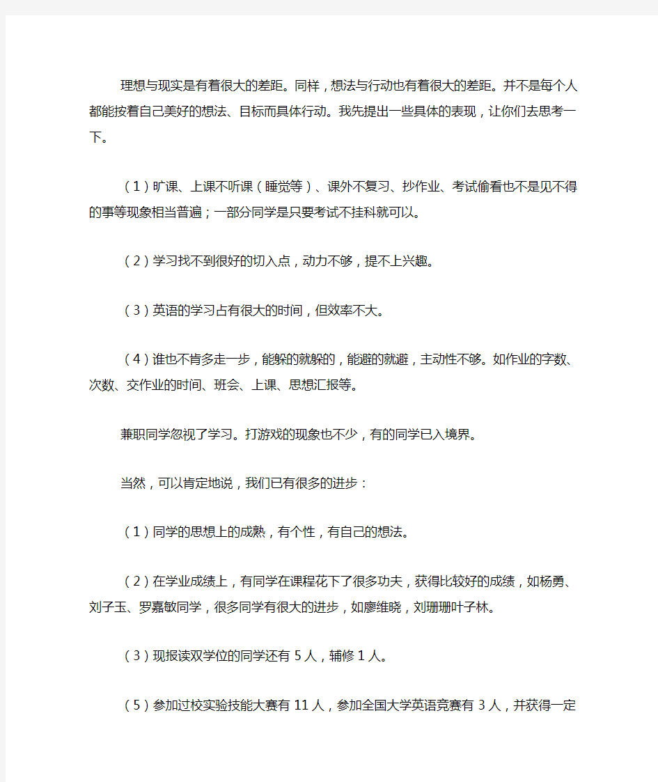 大学学期班会工作总结