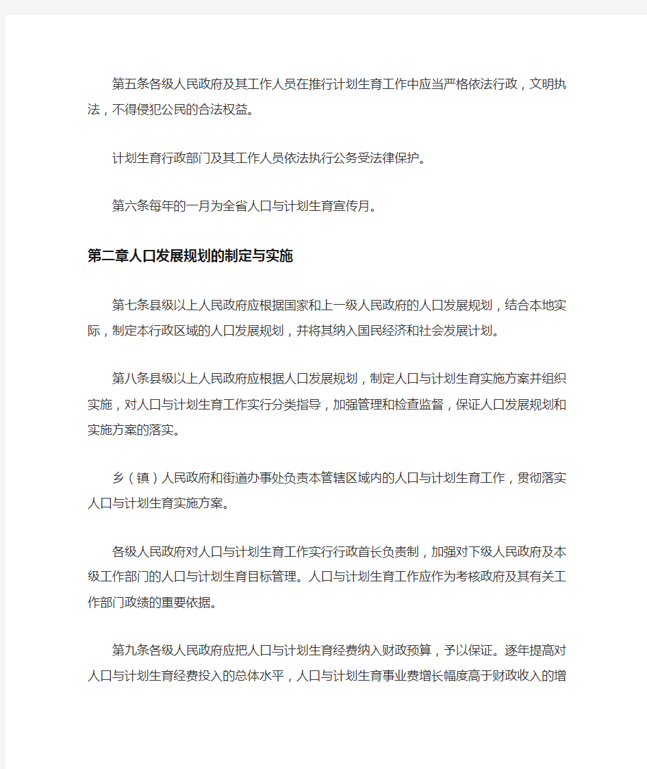 河南省人口与计划生育条例(老版本2003年1月1日)