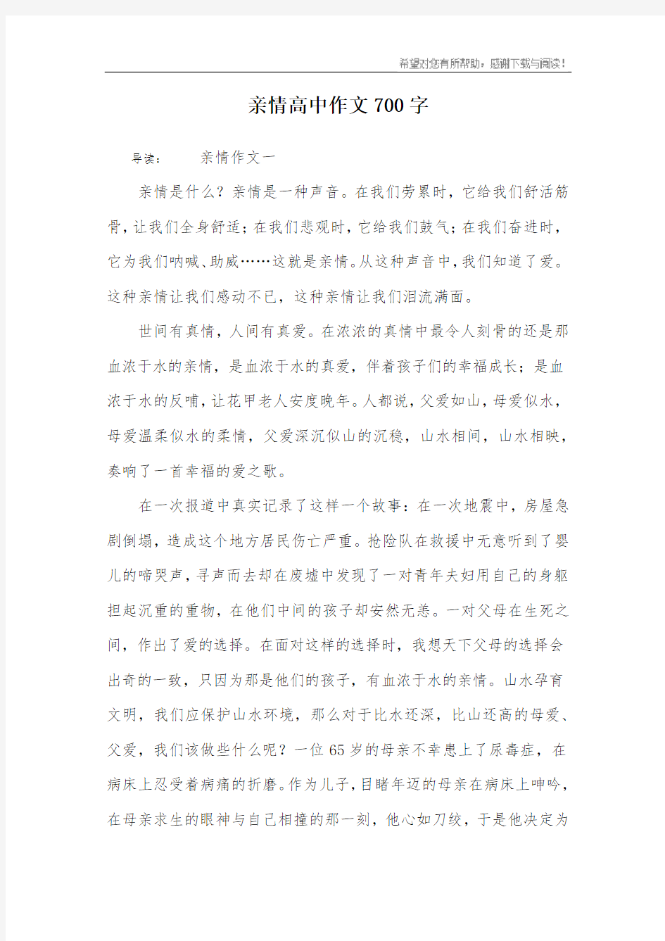 亲情高中作文700字