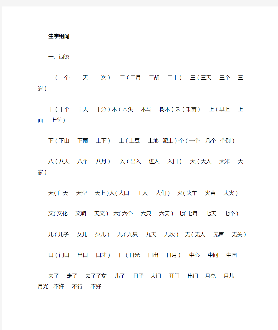 一年级字词句汇总