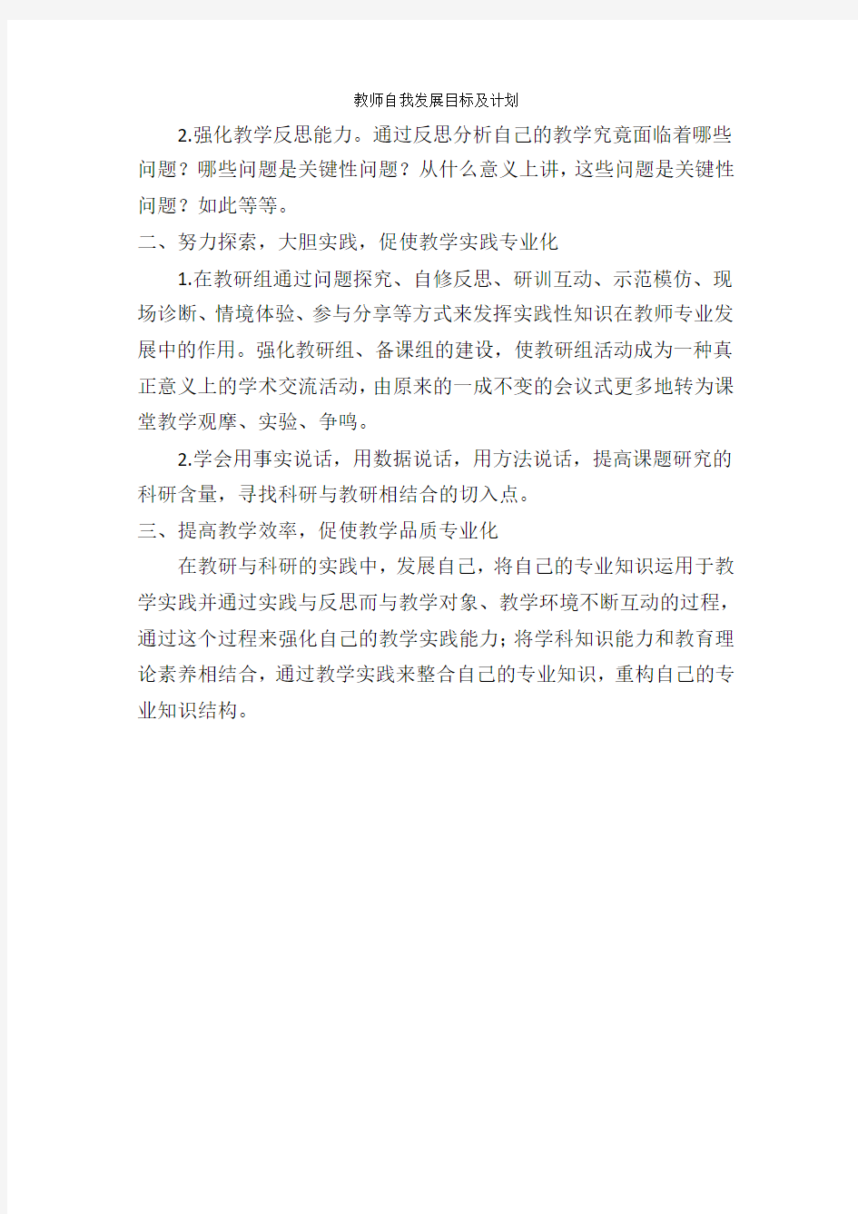 教师自我发展目标及计划 (2)