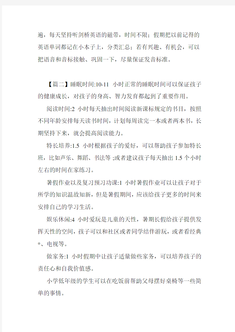 小学二年级新学期学习计划表.doc