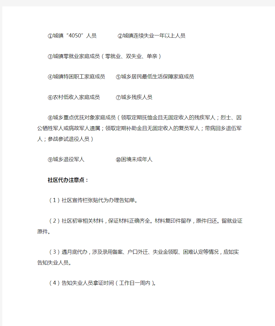 社区代办就业创业证所需材料