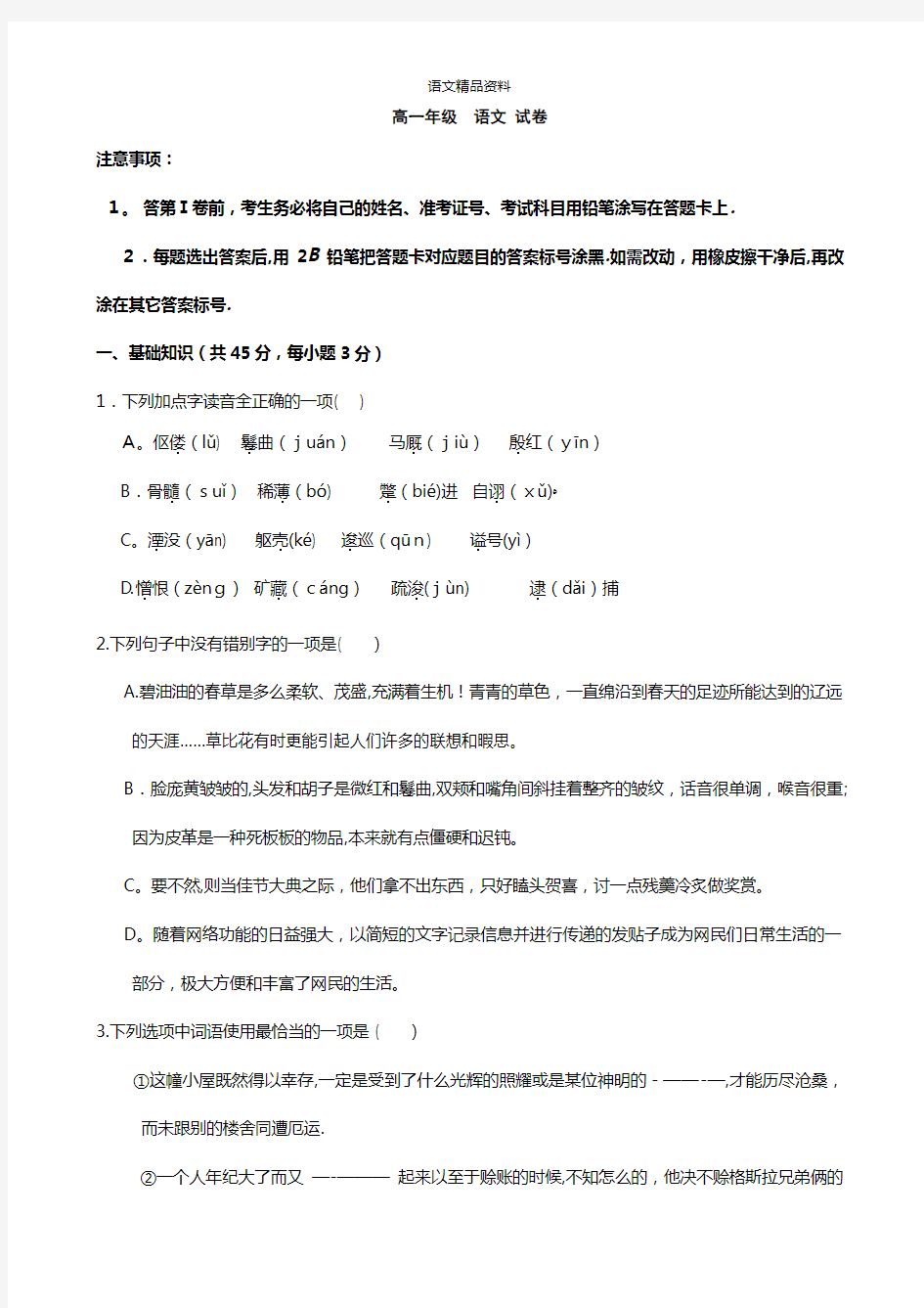 山东省菏泽市曹县三桐中学最新高一下学期第一次考试 语文 Word版含答案