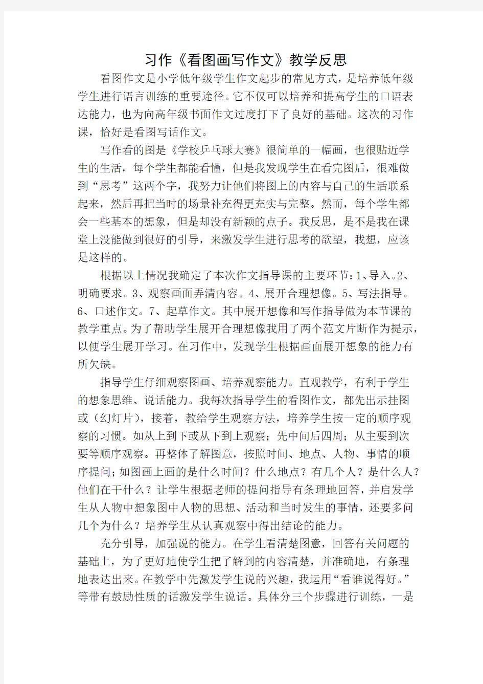 部编三年级下册第二单元习作教学反思一