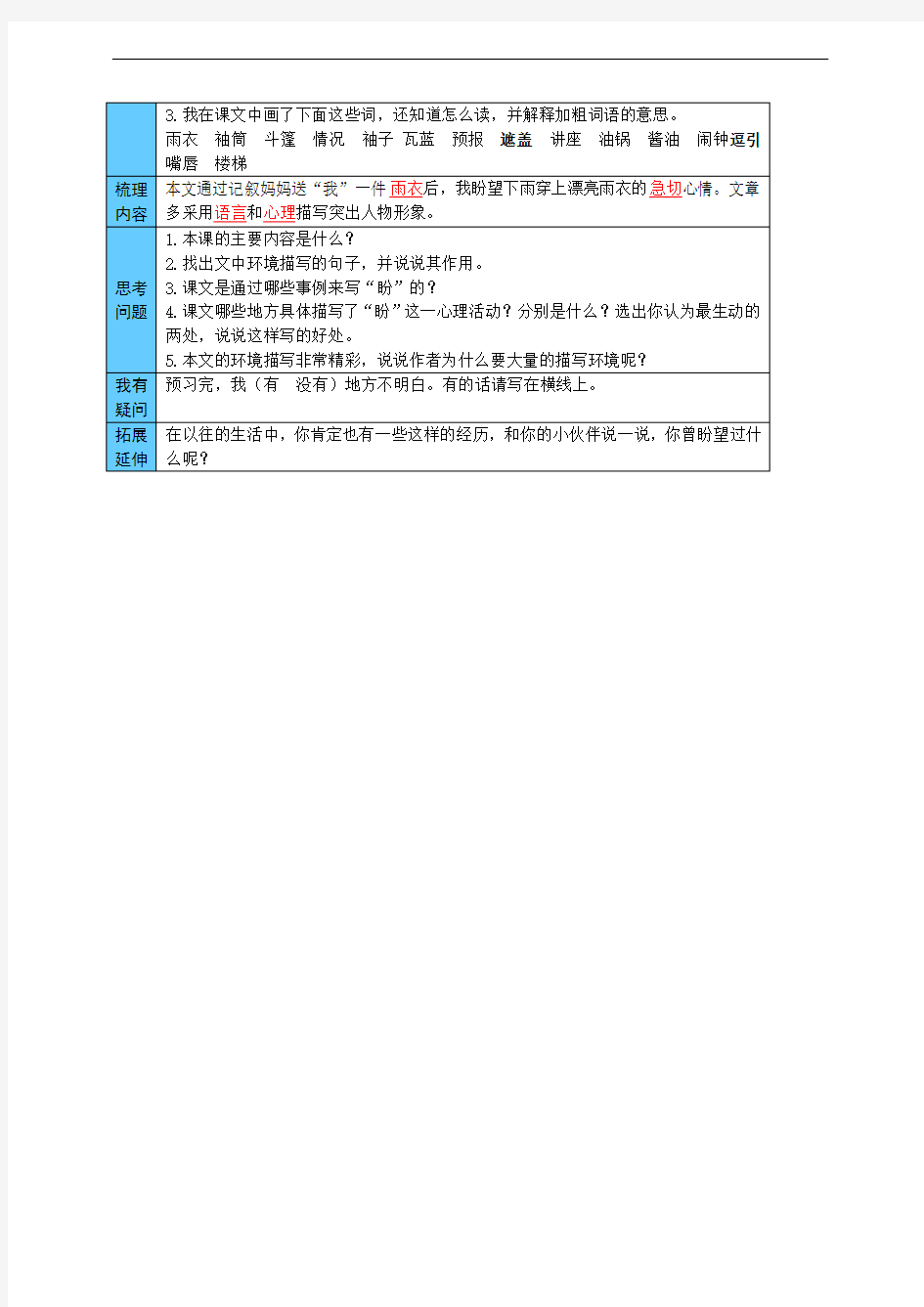 部编版小学六年级上册语文16  盼 预习单(附答案)